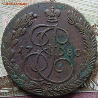 5 коп 1780 г до 22.00 9 апреля - Изображение 12237
