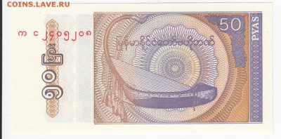МЬЯНМА - 50 пья 1994 г. пресс до 09.04 в 22.00 - IMG_20180403_0013