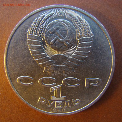 1 рубль 1988 г. Толстой, шт.А2 ("Злой") до 06.04 22.30 МСК - tolstoy-a2-a-1
