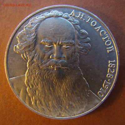 1 рубль 1988 г. Толстой, шт.А2 ("Злой") до 06.04 22.30 МСК - tolstoy-a2-r-1