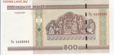 БЕЛОРУССИЯ - 500 рублей 2000 г. пресс до 09.04 в 22.00 - IMG_20180403_0016