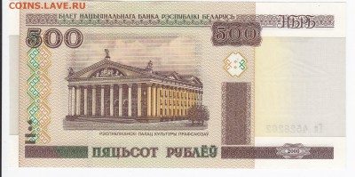 БЕЛОРУССИЯ - 500 рублей 2000 г. пресс до 09.04 в 22.00 - IMG_20180403_0017