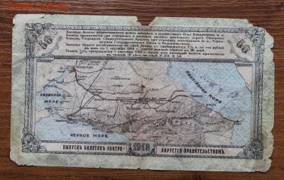 50 рублей 1918 год - IMG_4542.JPG