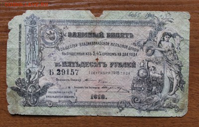 50 рублей 1918 год - IMG_4539.JPG