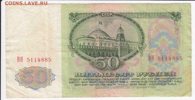 50 рублей 1961 г. до 09.04 в 22.00 - IMG_20180403_0020
