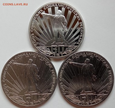 1 руб.,3 шт.,60 лет Окт.,пруф.нов.,об.,до 05.04. в 23.00 МСК - IMG_20180403_155029 копия