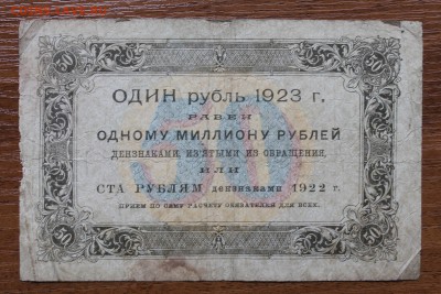 10,25,50 рублей 1923 год - IMG_4557.JPG