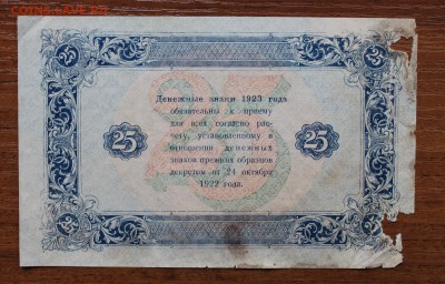 10,25,50 рублей 1923 год - IMG_4552.JPG