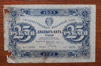 10,25,50 рублей 1923 год - IMG_4551.JPG