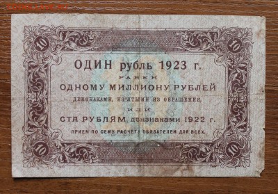 10,25,50 рублей 1923 год - IMG_4545.JPG