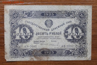 10,25,50 рублей 1923 год - IMG_4543.JPG