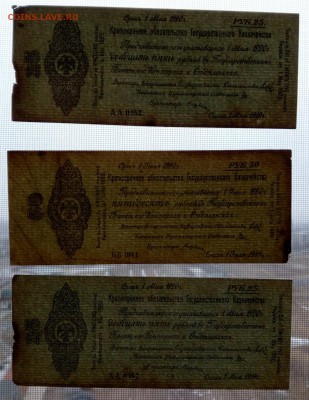 Колчак. Омск. 50 + 25 + 25 руб. 1919 до 09.04.2018. - IMG_20180403_085435
