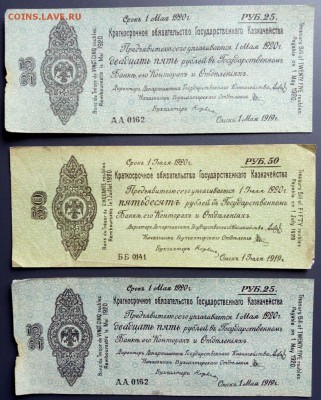 Колчак. Омск. 50 + 25 + 25 руб. 1919 до 09.04.2018. - IMG_20180403_085055_20180403160322162