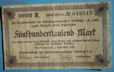 С РУБ.ГЕРМАНИЯ СТОЛБЕРГ 500.000 марк 1923г. до 9.04 в 22-00 - IMG_1886.JPG