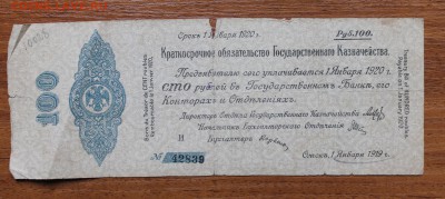 Краткосрочное обязательство 100 рублей 1919 год. - IMG_4636.JPG