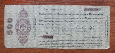 Краткосрочное обязательство 500 рублей 1919 год - IMG_4640.JPG