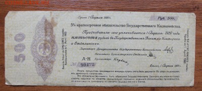 Краткосрочное обязательство 500 рублей год 1919 - IMG_4646.JPG