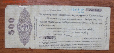 Краткосрочное обязательство 500 рублей 1919 год - IMG_4650.JPG