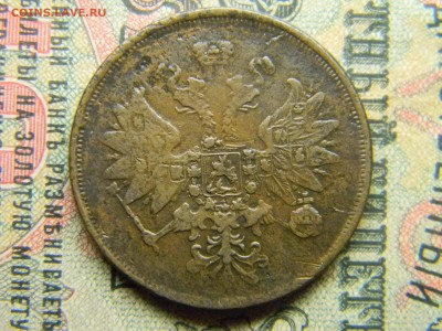 2 копейки 1863 ем  до 5.04 в 21.30 по Москве - Изображение 4458