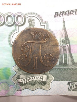2 копейки 1800 Е.М. до 06.04.2018 - IMG_7914.JPG