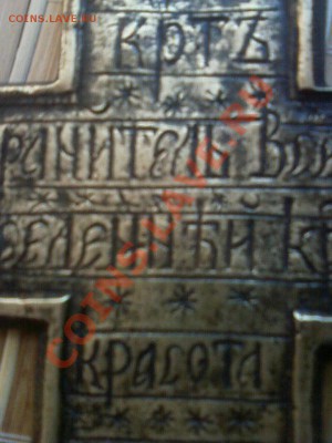 большой крест - кр.4