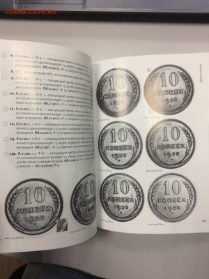 КАТАЛОГ Монеты страны советов А. Федорин 6 издание по фиксу - IMG_7918.JPG