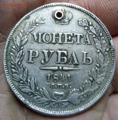 1 рубль 1841 г (монисто) до 08.04.2018 г в 22.00 мск - IMG_20180403_230013