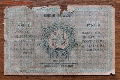 500 рублей 1919 год Грузия - IMG_4694.JPG