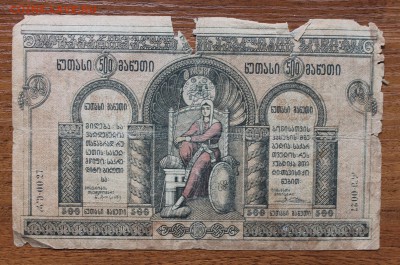 500 рублей 1919 год Грузия - IMG_4692.JPG