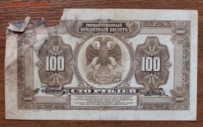 100 рублей 1918 год - IMG_4700.JPG