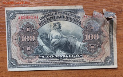 100 рублей 1918 год - IMG_4697.JPG