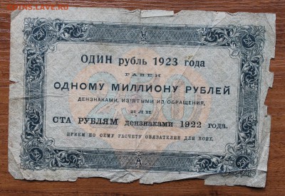 250 рублей 1923 год. - IMG_4704.JPG