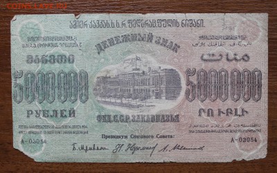 5000000р 1923 год - IMG_4706.JPG