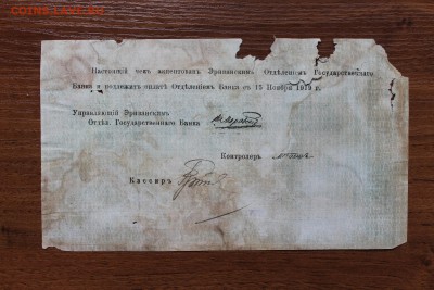 500 рублей 1919 год Армения - IMG_4732.JPG