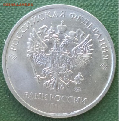 2р и 5 р 2016г - полный раскол шт. реверса. - 5р 16 2.JPG