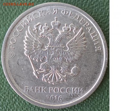 2р и 5 р 2016г - полный раскол шт. реверса. - 2р 16 р 2.JPG
