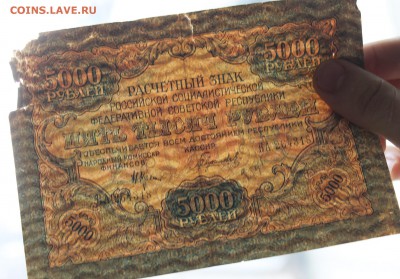 5000р 1919 год - IMG_4751.JPG