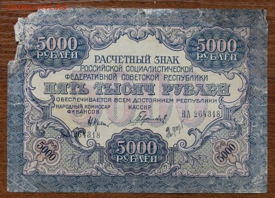 5000р 1919 год - IMG_4750.JPG