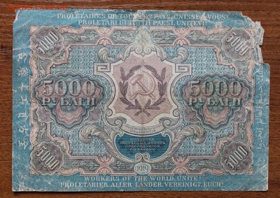 5000р 1919 год - IMG_4747.JPG