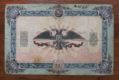 1000 рублей 1919 год - IMG_4756.JPG