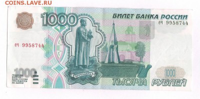 1000 рублей 1997 год БЕЗ МОДИФИКАЦИИ из обращения - 1000.JPG