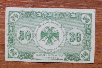30 копеек 1918 год - IMG_4764.JPG