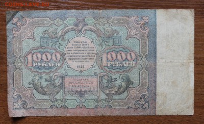 1000 рублей 1922 год. - IMG_4773.JPG