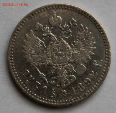 1 рубль 1892 до 05.04.2018 до 22-00 МСК - 1892_герб.JPG