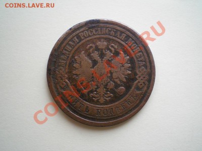 5 копеек 1877 г.СПБ до 15.04.11. в 22.00 мв - P4130003.1