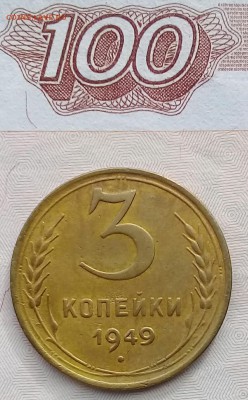 3  копейки Год: 1940;1949 Окончание: 21:00 04.04.2018 - IMG_20180327_113230
