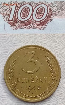 3  копейки Год: 1940;1949 Окончание: 21:00 04.04.2018 - IMG_20180327_113320
