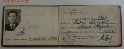 членский билет Союза писателей СССР, Литературный фонд СССР - IMG_6754.JPG