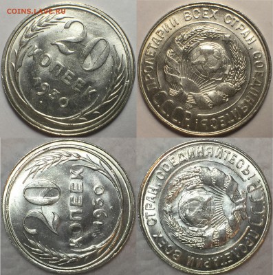 20 копеек 1930 UNC - IMG_1834