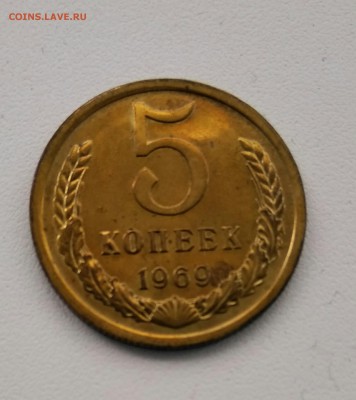5 копеек 1969 года - IMG_20180403_154957-1